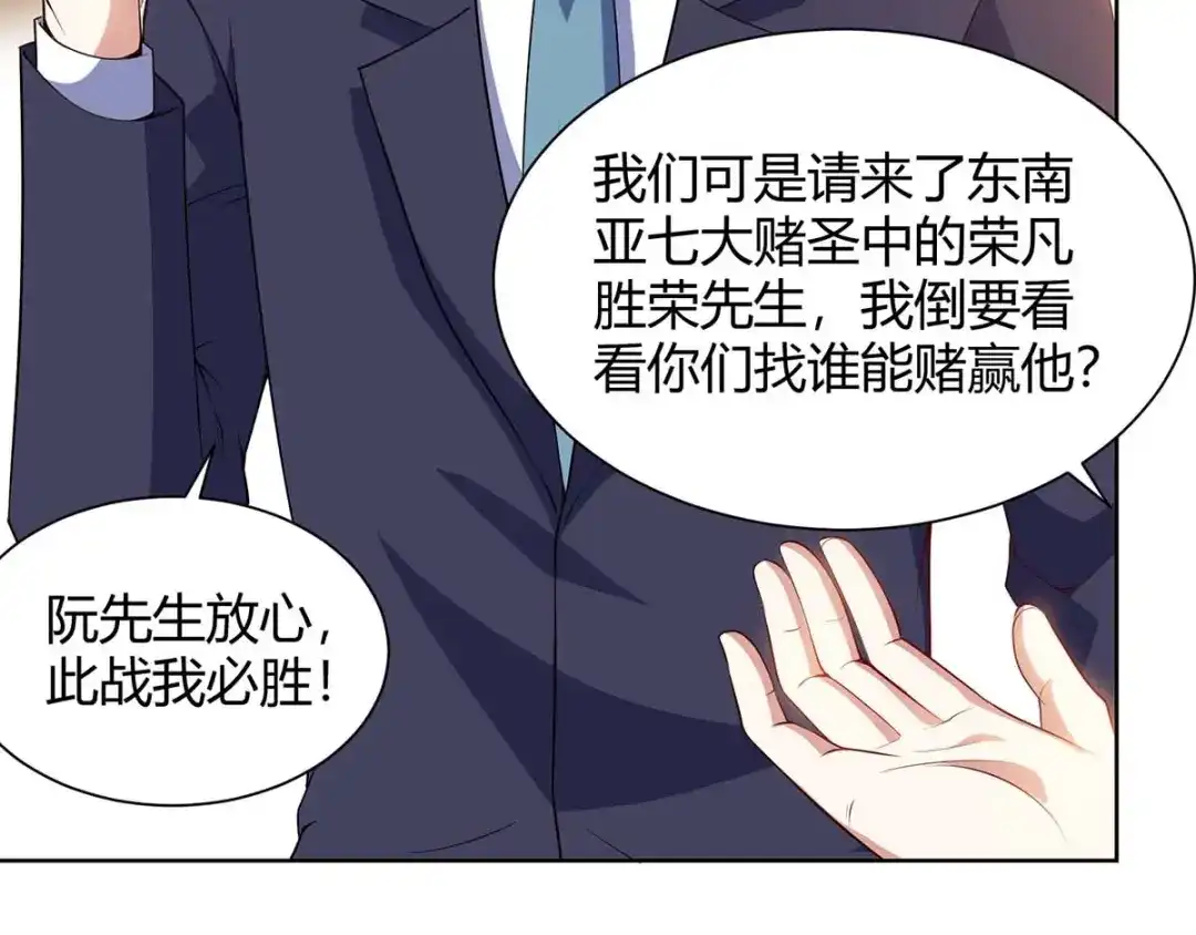 神级透视 第81话 拜托了 第12页