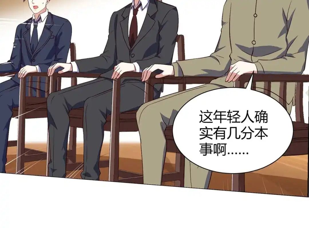 神级透视 第81话 拜托了 第59页
