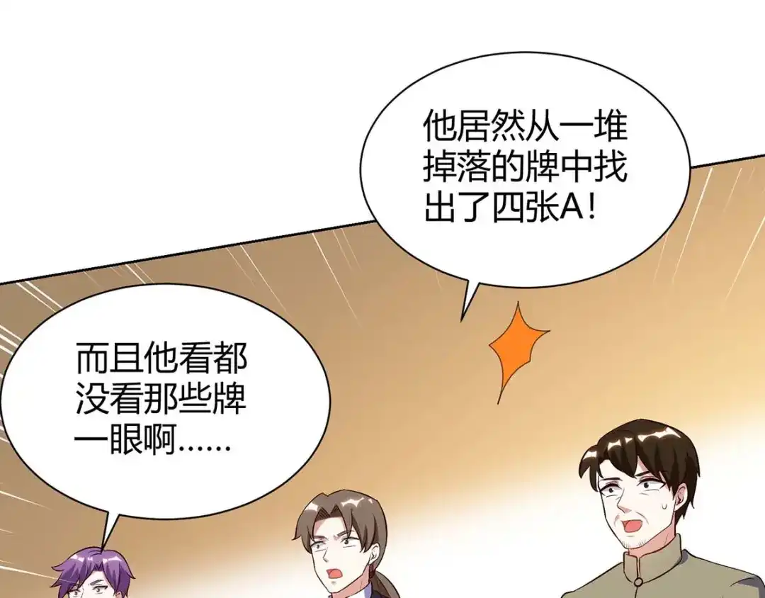 神级透视 第81话 拜托了 第58页