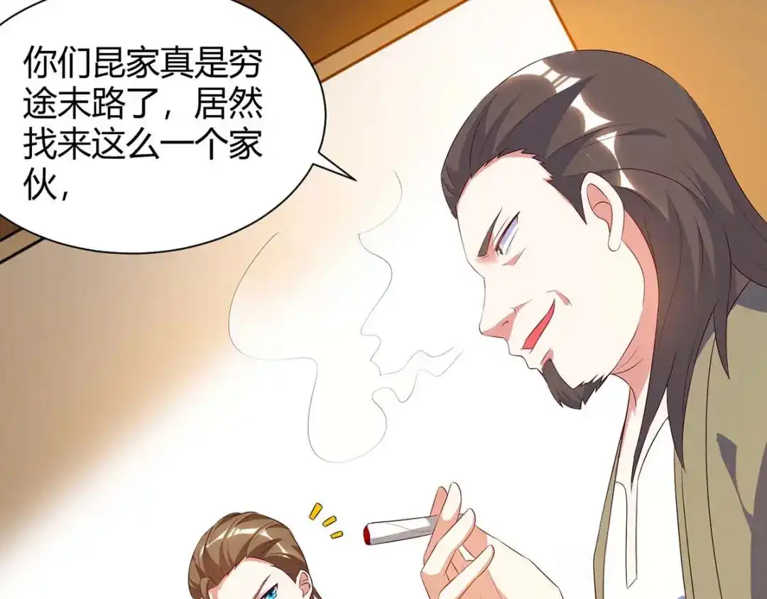 神级透视 第81话 拜托了 第42页