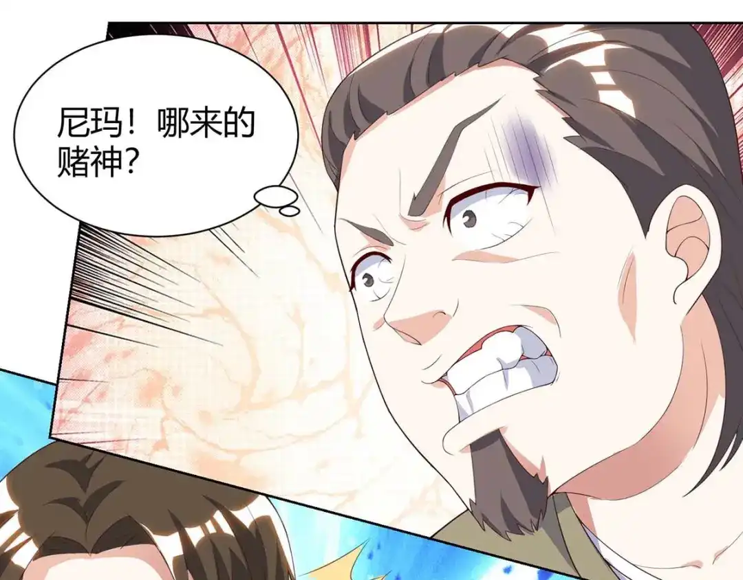 神级透视 第81话 拜托了 第27页