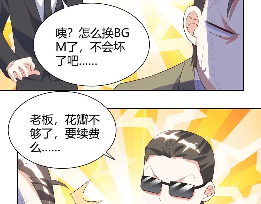 神级透视 第81话 拜托了 第36页