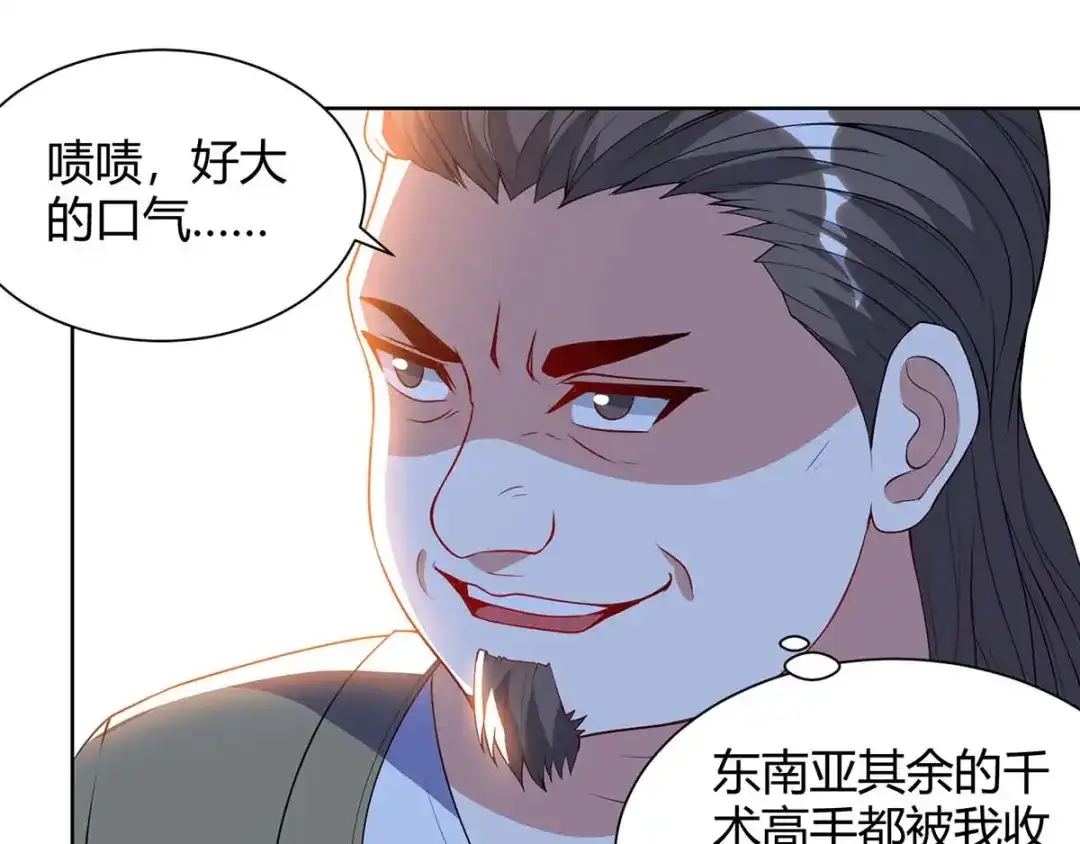 神级透视 第81话 拜托了 第10页