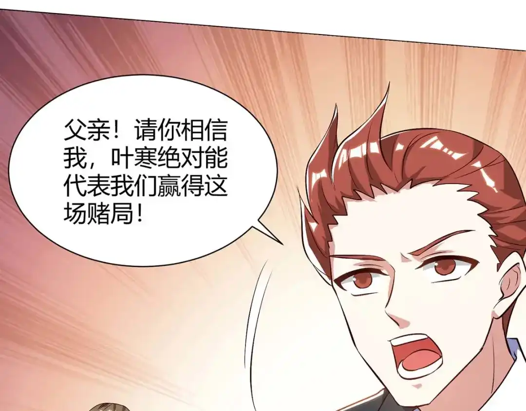 神级透视 第81话 拜托了 第60页