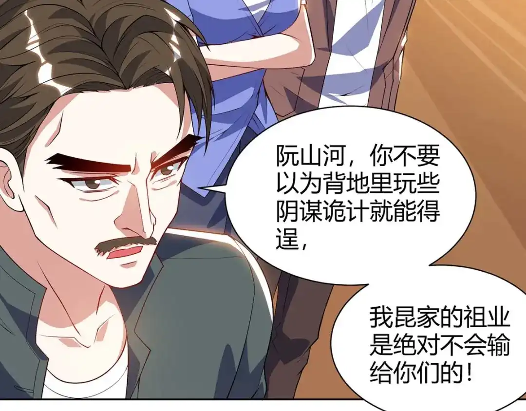 神级透视 第81话 拜托了 第8页