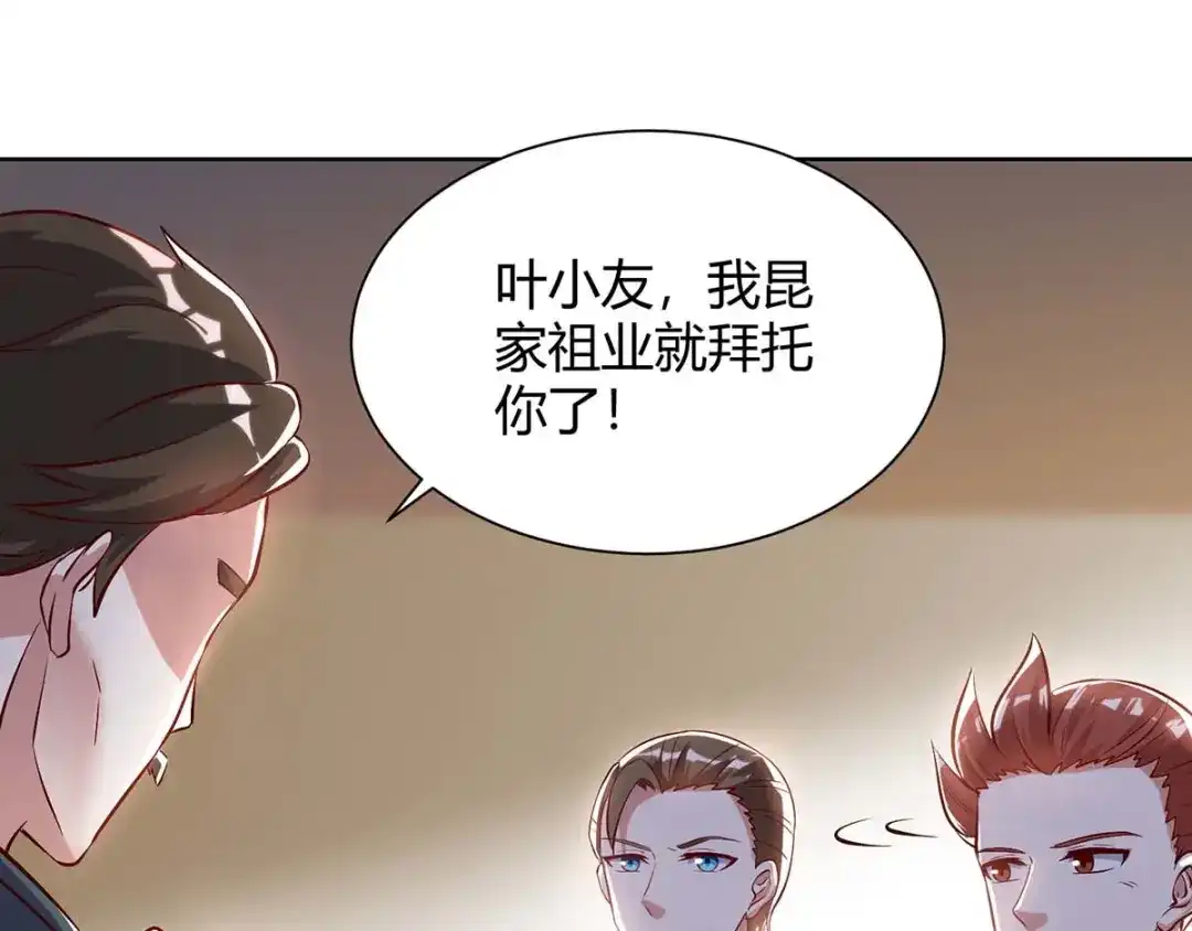 神级透视 第81话 拜托了 第64页