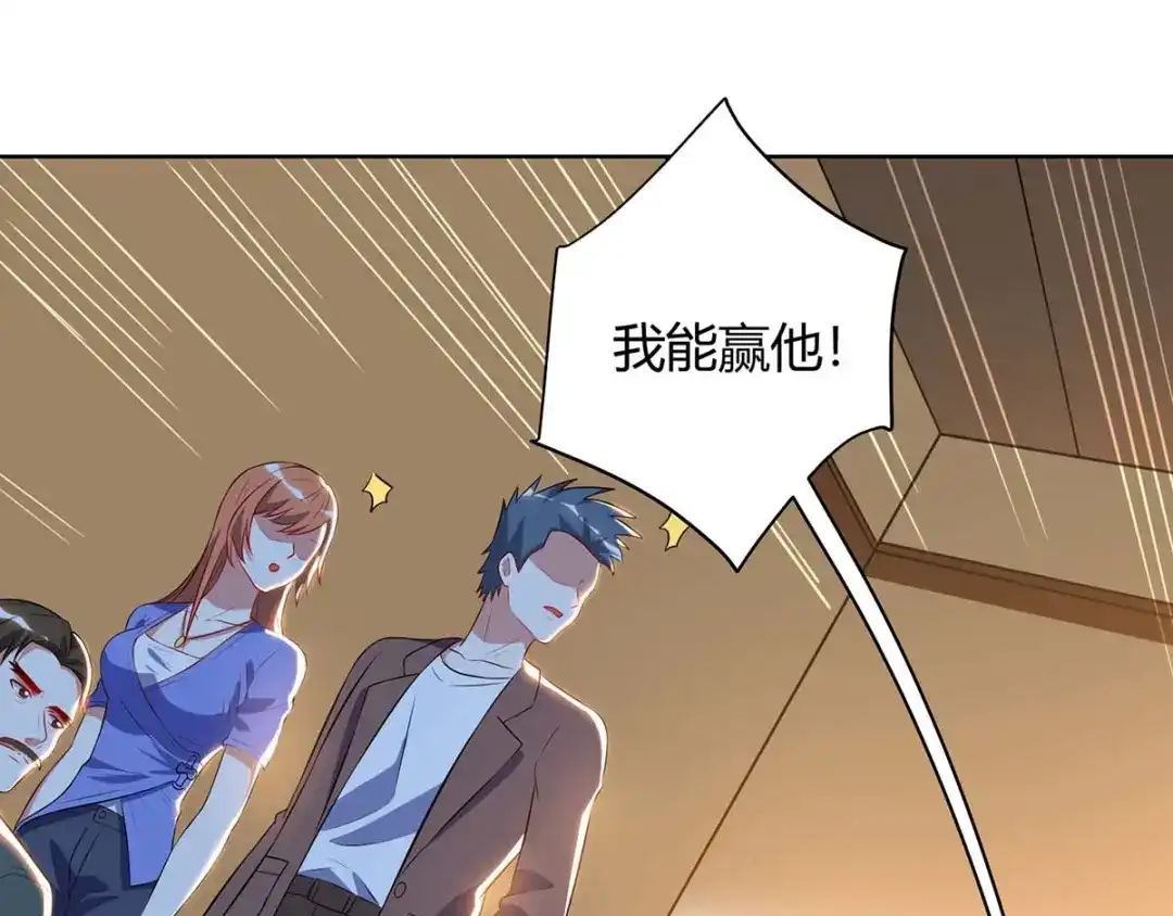 神级透视 第81话 拜托了 第14页
