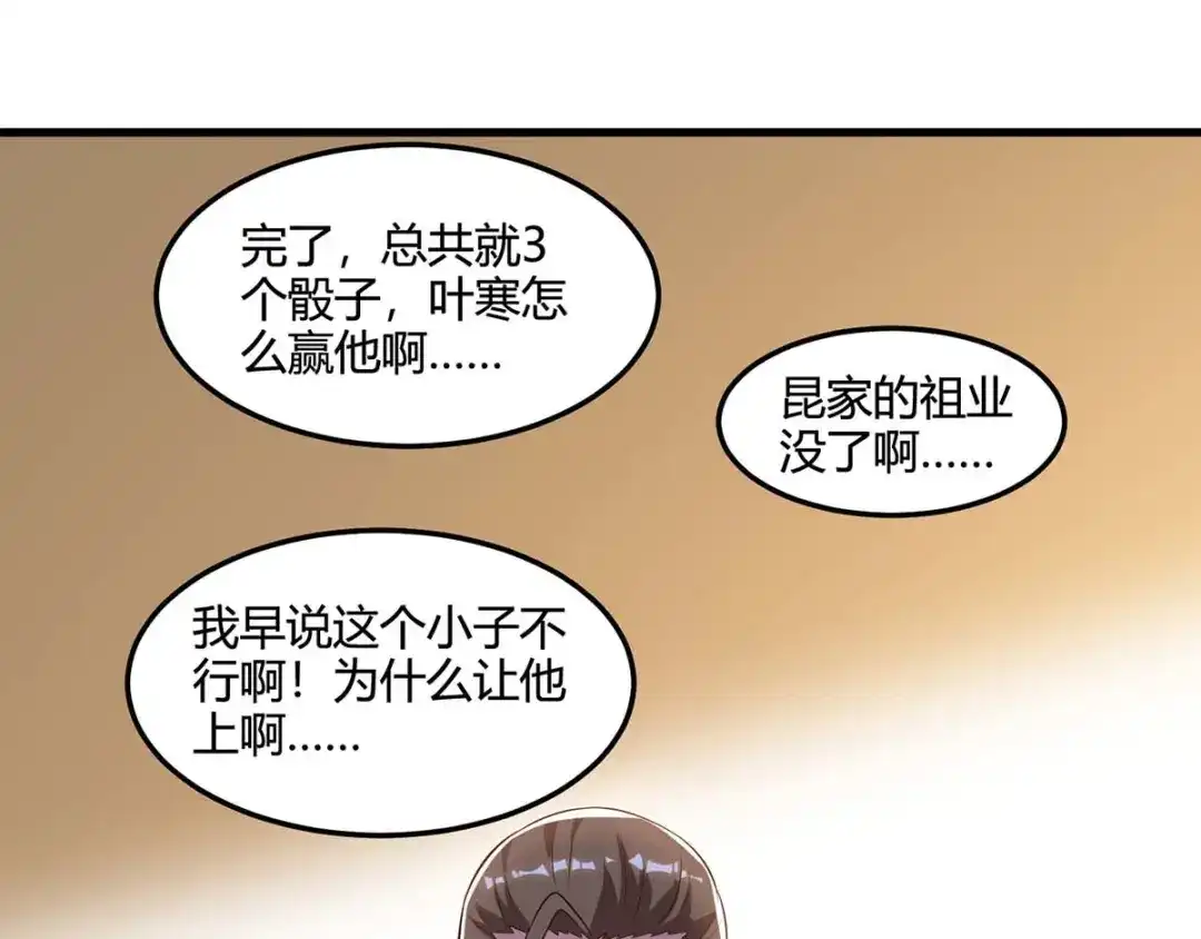 神级透视 第82话 神迹 第52页