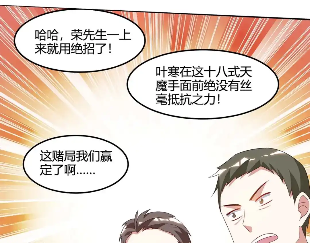 神级透视 第82话 神迹 第28页