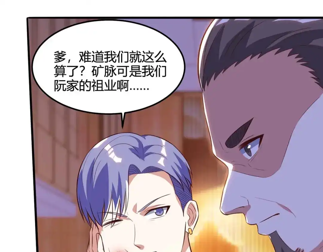神级透视 第83话 矿脉地图 第34页