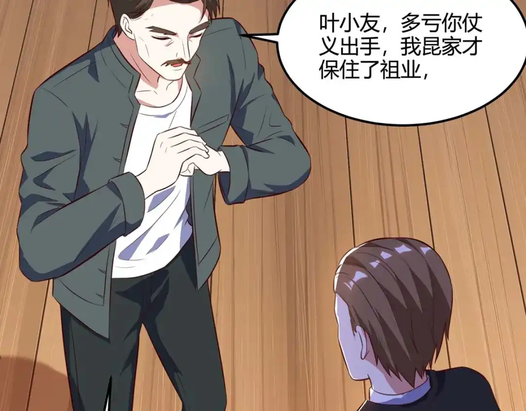 神级透视 第83话 矿脉地图 第39页