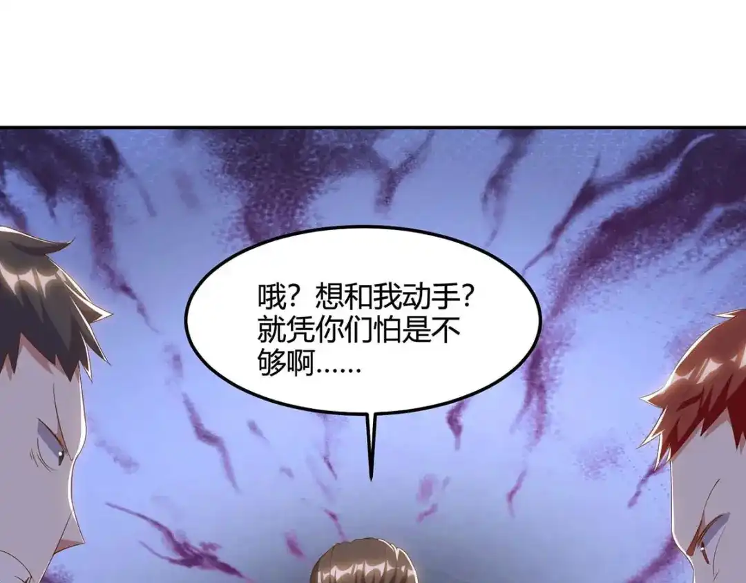神级透视 第83话 矿脉地图 第21页