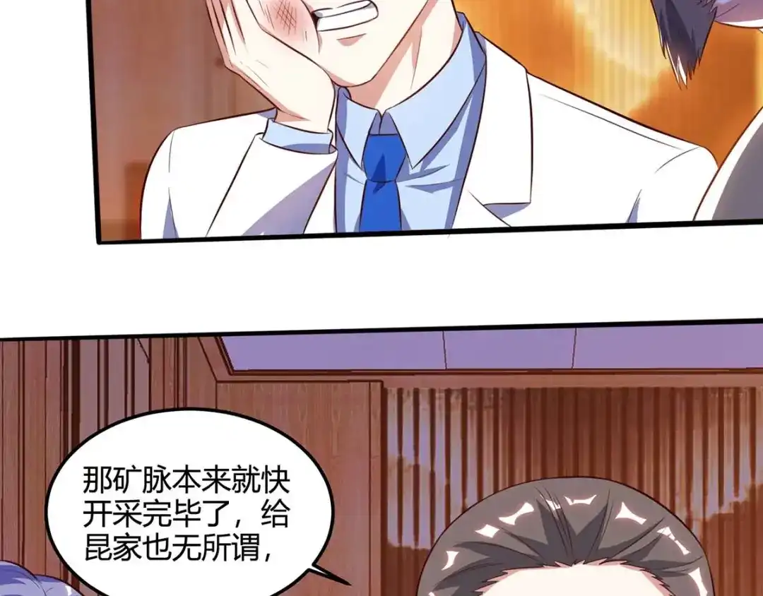 神级透视 第83话 矿脉地图 第35页