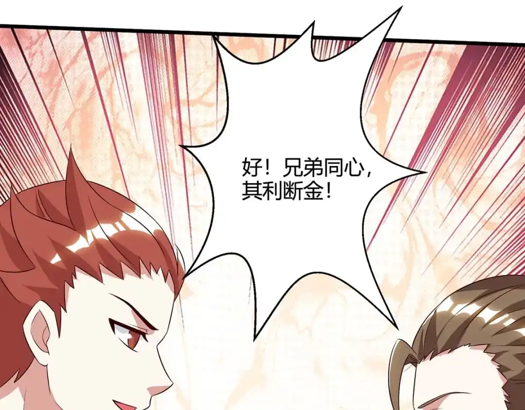神级透视 第83话 矿脉地图 第60页