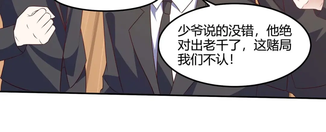 神级透视 第83话 矿脉地图 第20页