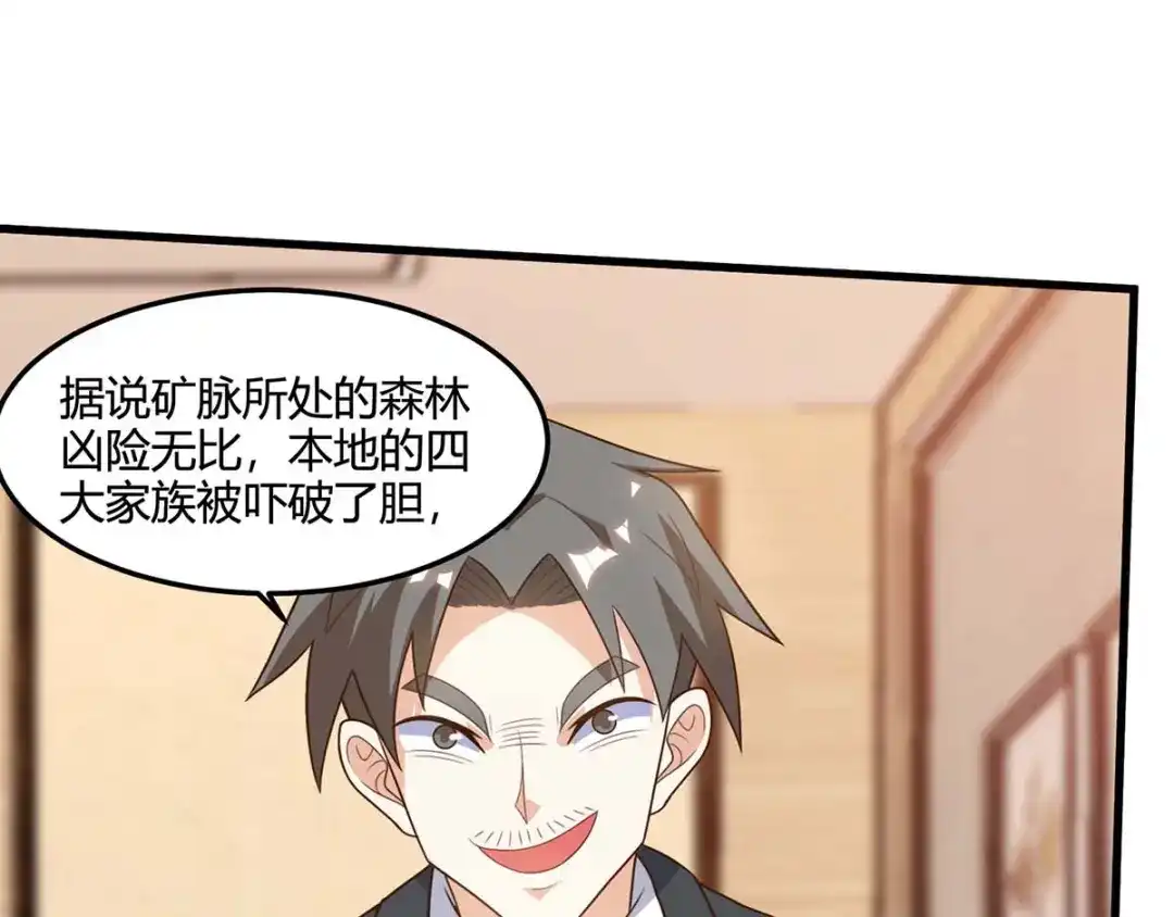 神级透视 第83话 矿脉地图 第70页