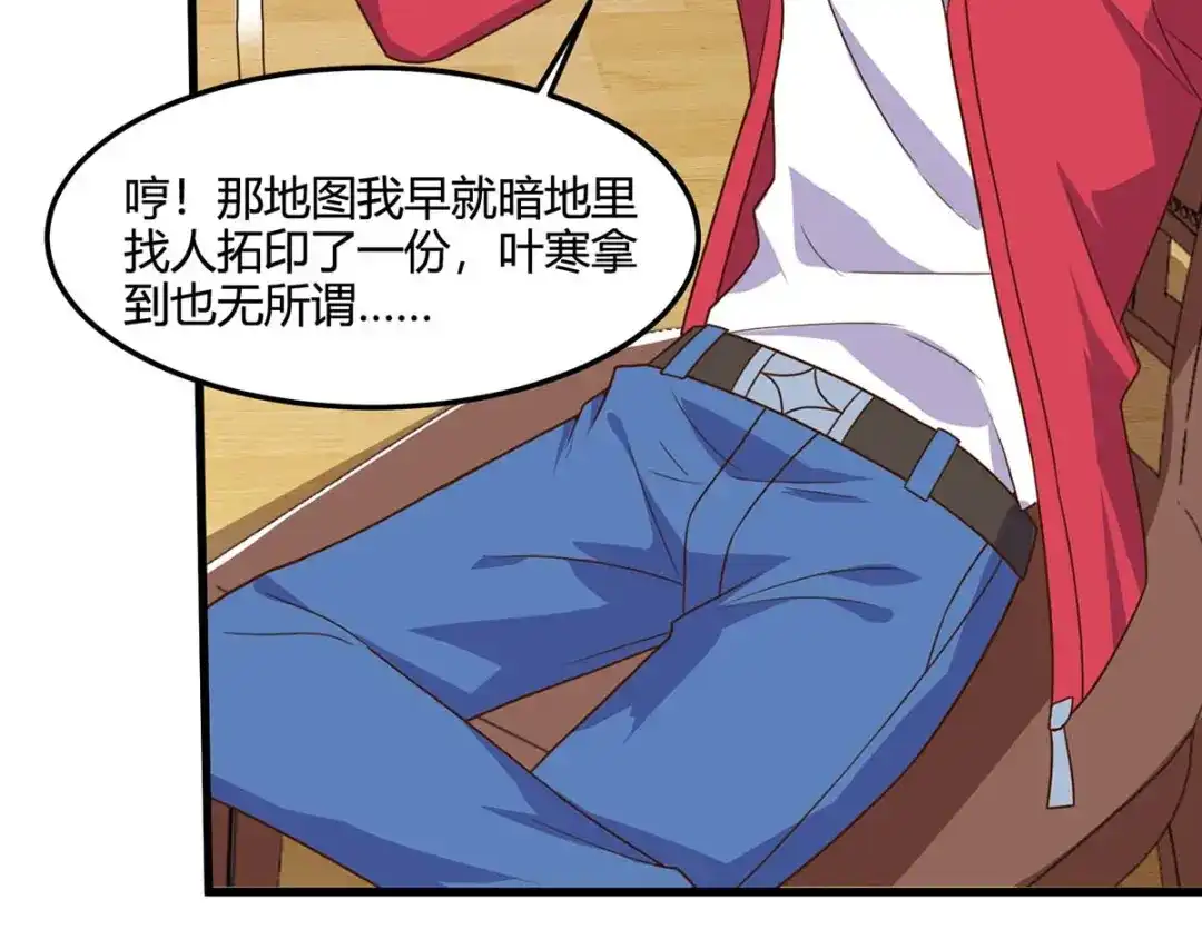 神级透视 第83话 矿脉地图 第68页