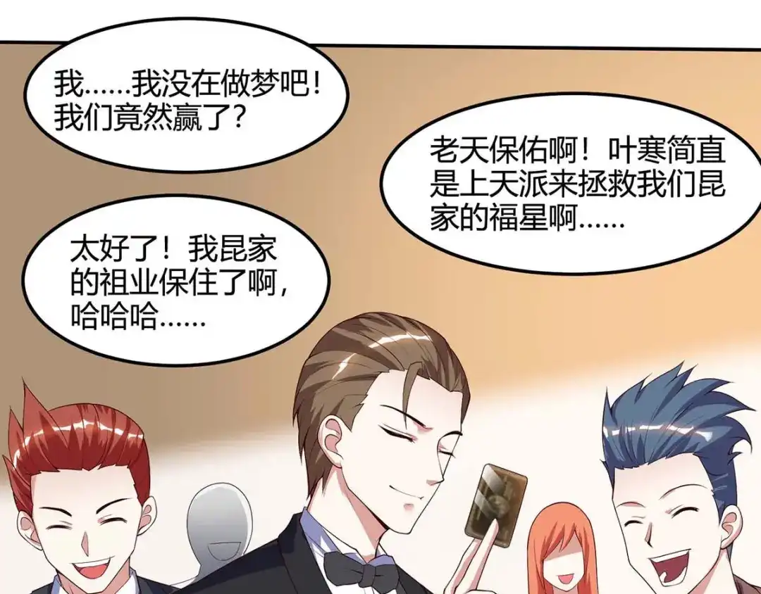 神级透视 第83话 矿脉地图 第7页