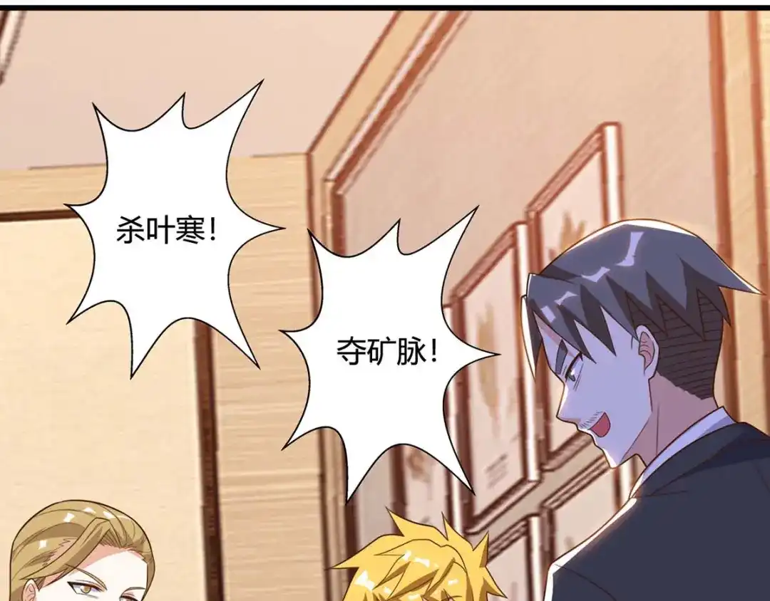 神级透视 第83话 矿脉地图 第74页