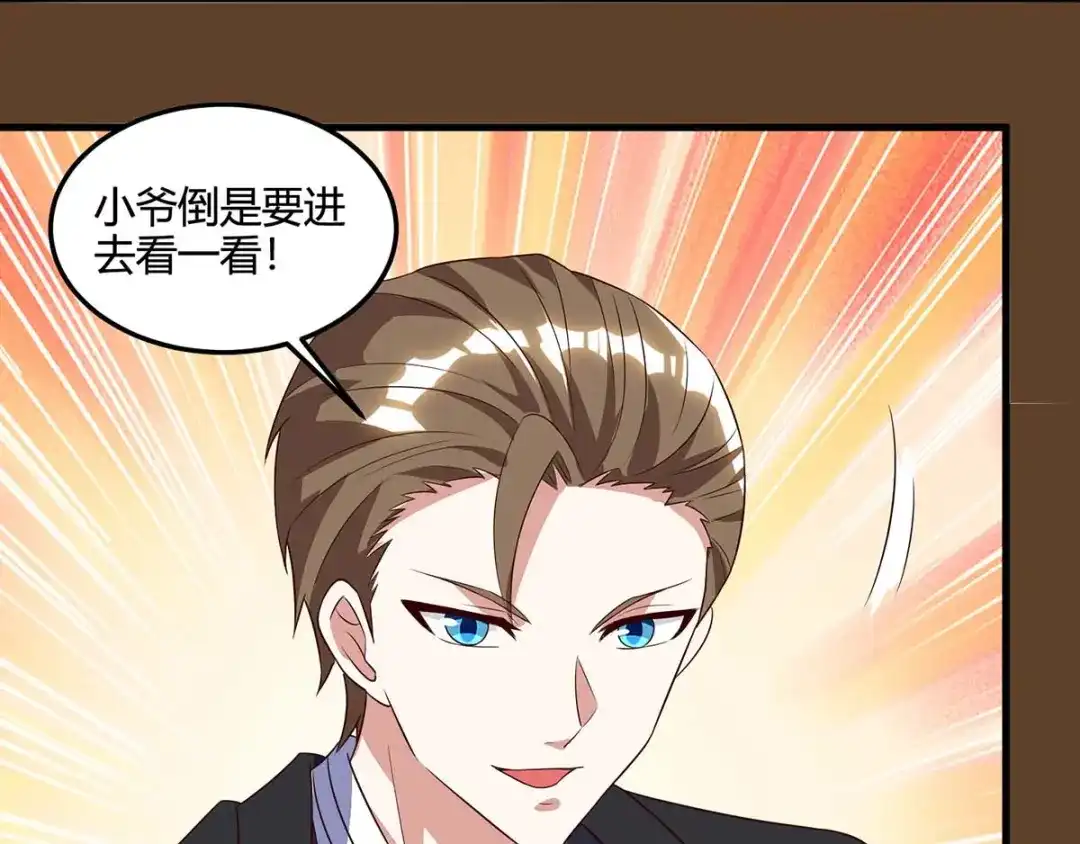 神级透视 第83话 矿脉地图 第55页