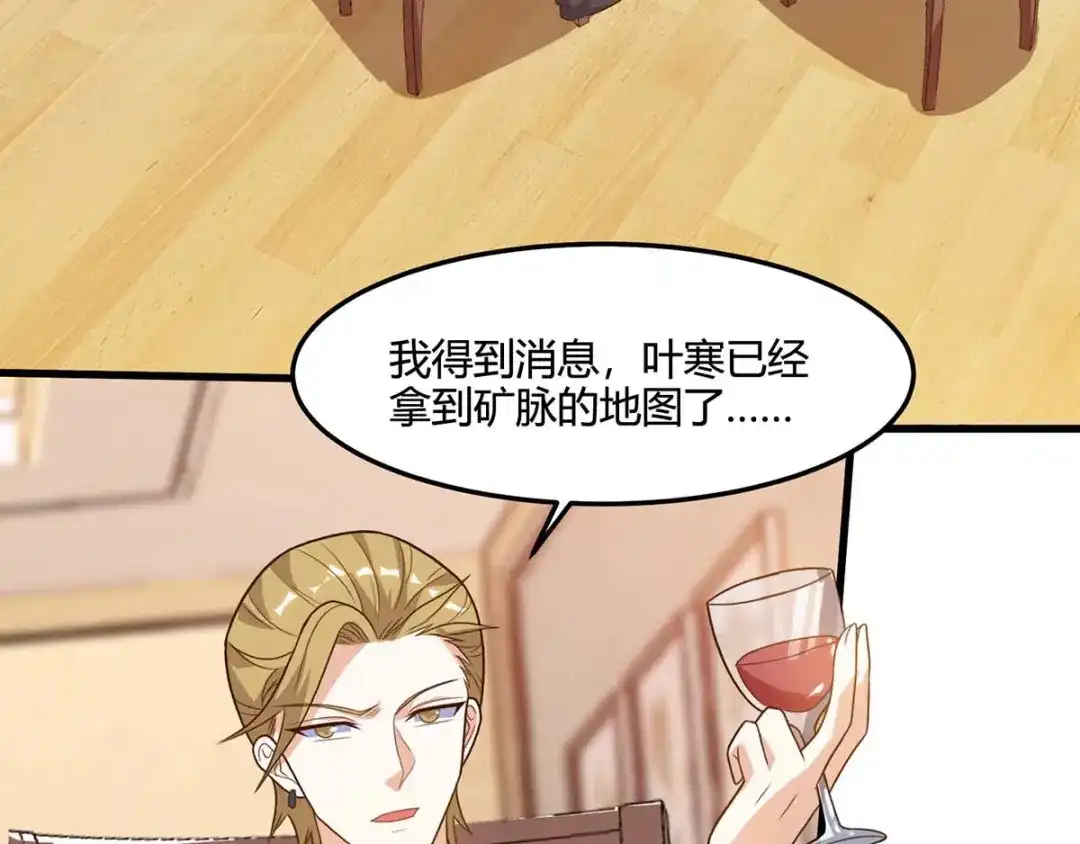 神级透视 第83话 矿脉地图 第65页