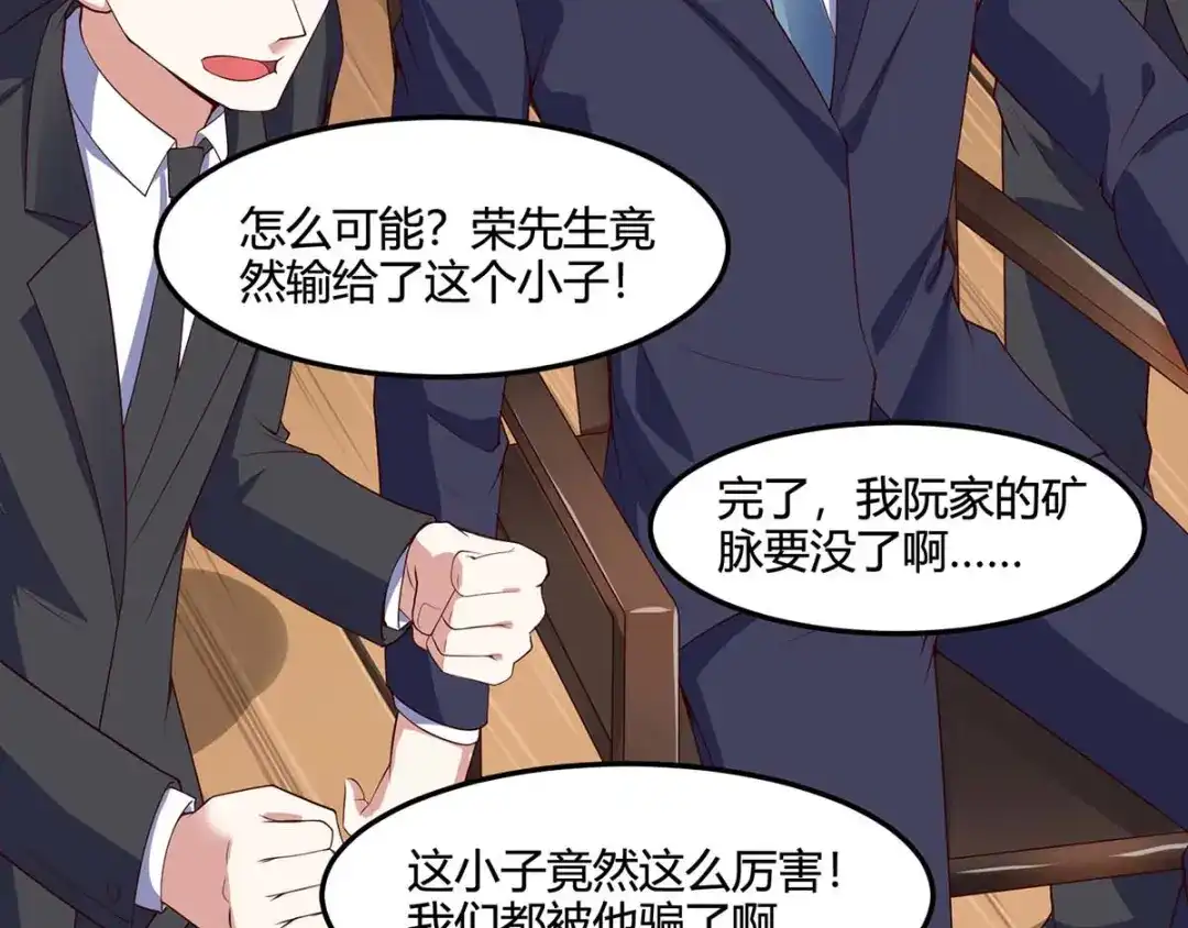 神级透视 第83话 矿脉地图 第5页