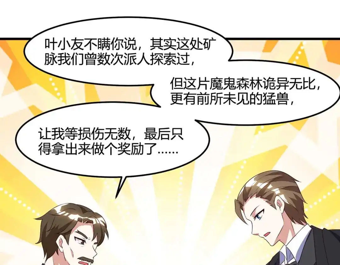 神级透视 第83话 矿脉地图 第52页