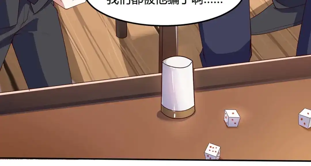 神级透视 第83话 矿脉地图 第6页