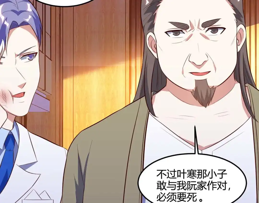 神级透视 第83话 矿脉地图 第36页