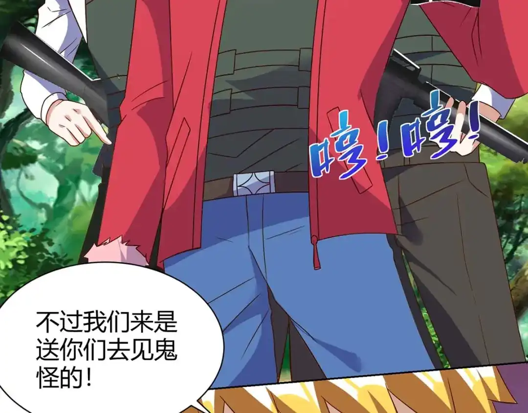 神级透视 第84话 埋伏 第25页