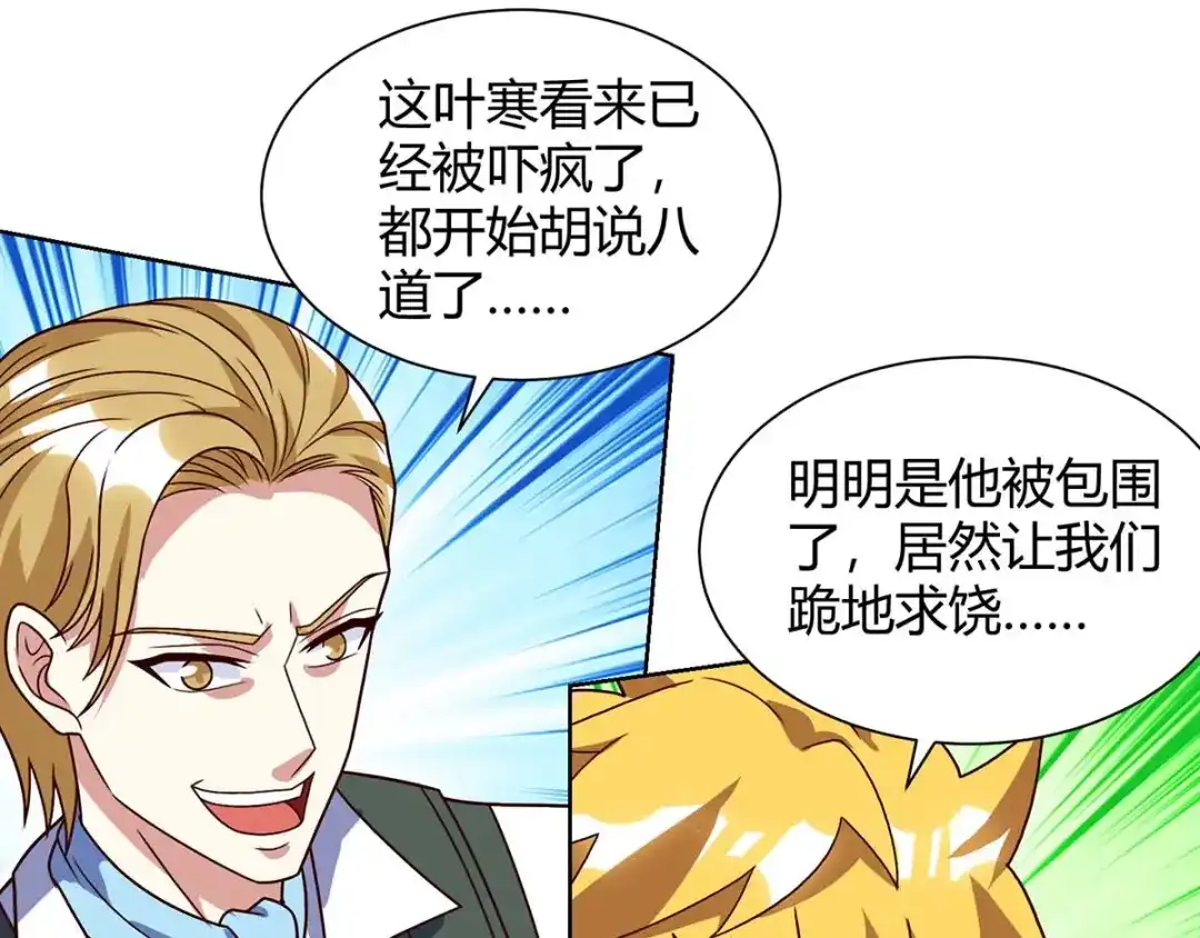 神级透视 第84话 埋伏 第45页
