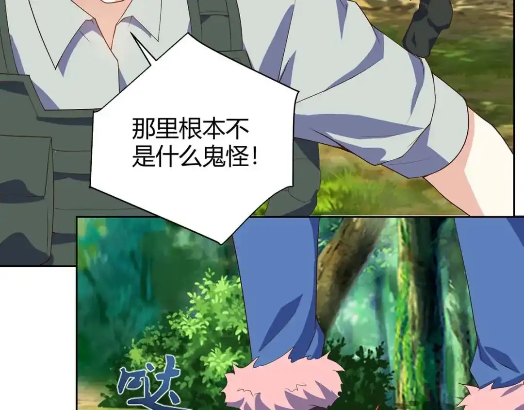 神级透视 第84话 埋伏 第22页