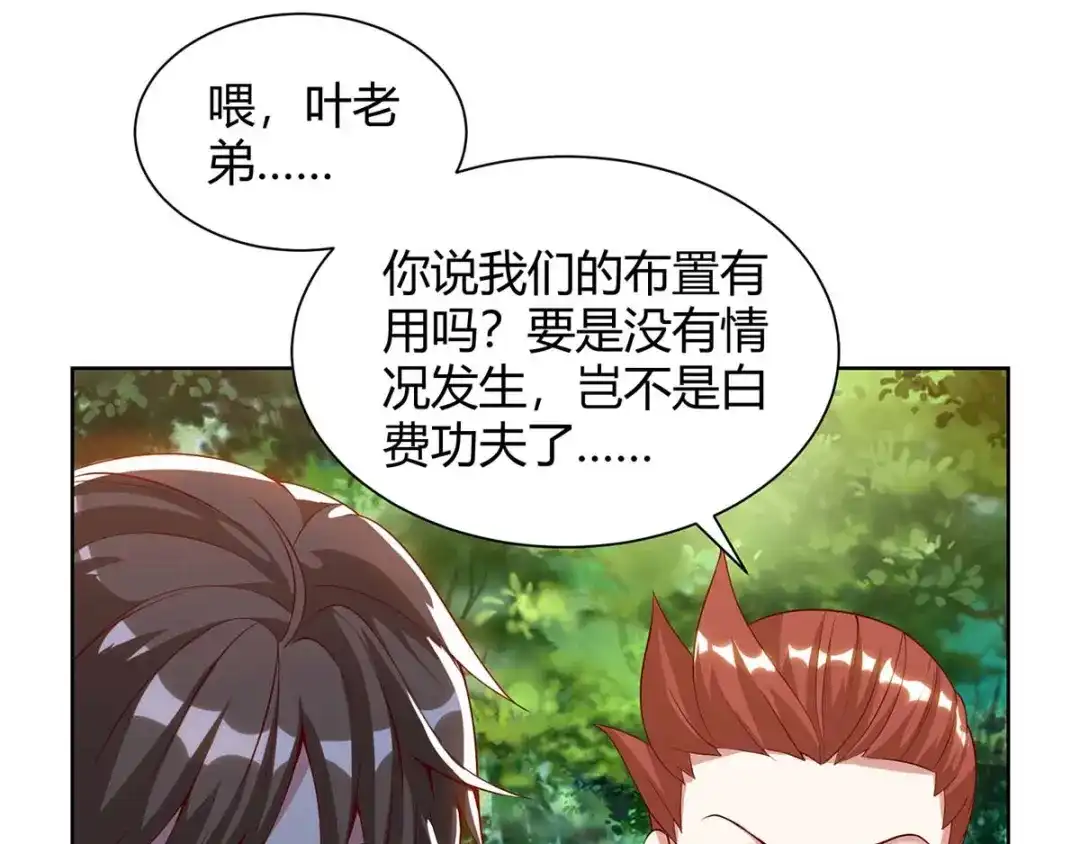 神级透视 第84话 埋伏 第11页
