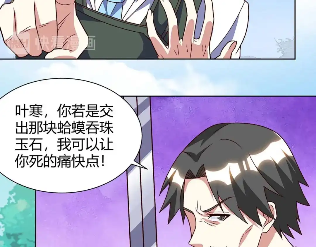 神级透视 第84话 埋伏 第37页