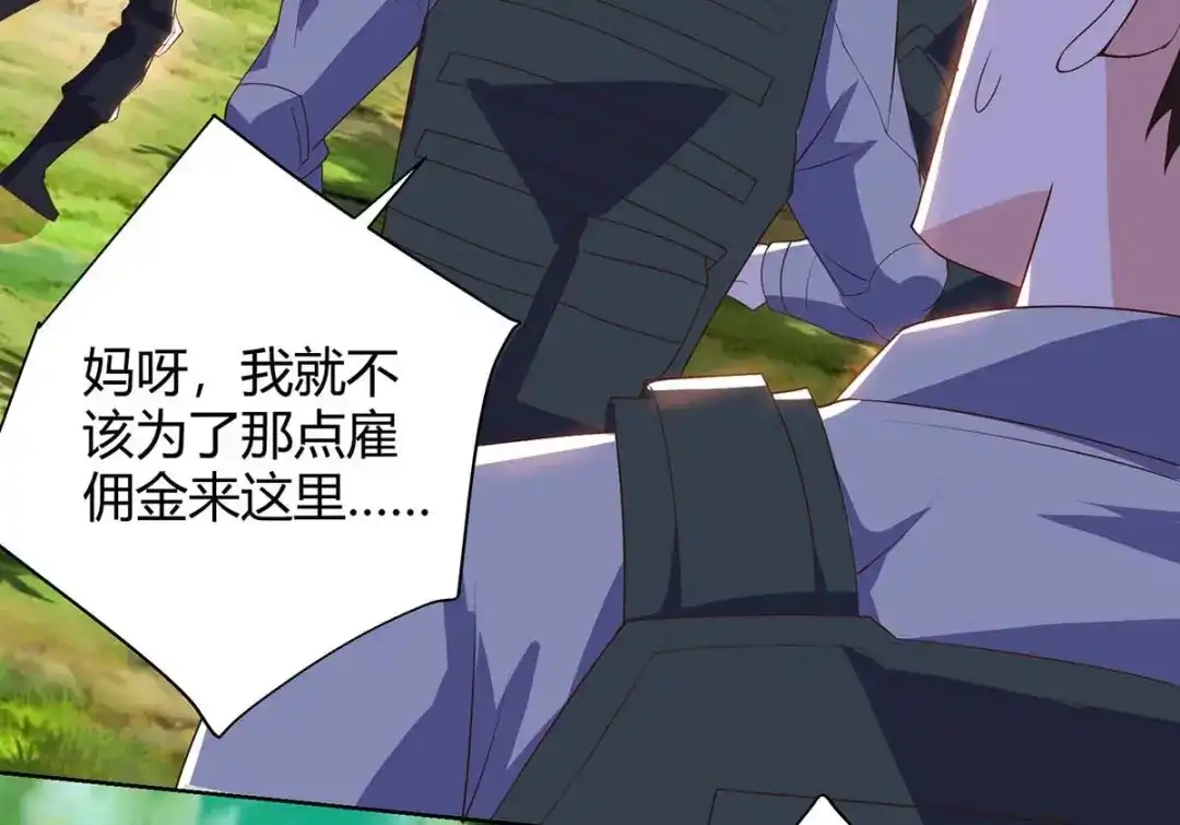 神级透视 第84话 埋伏 第20页