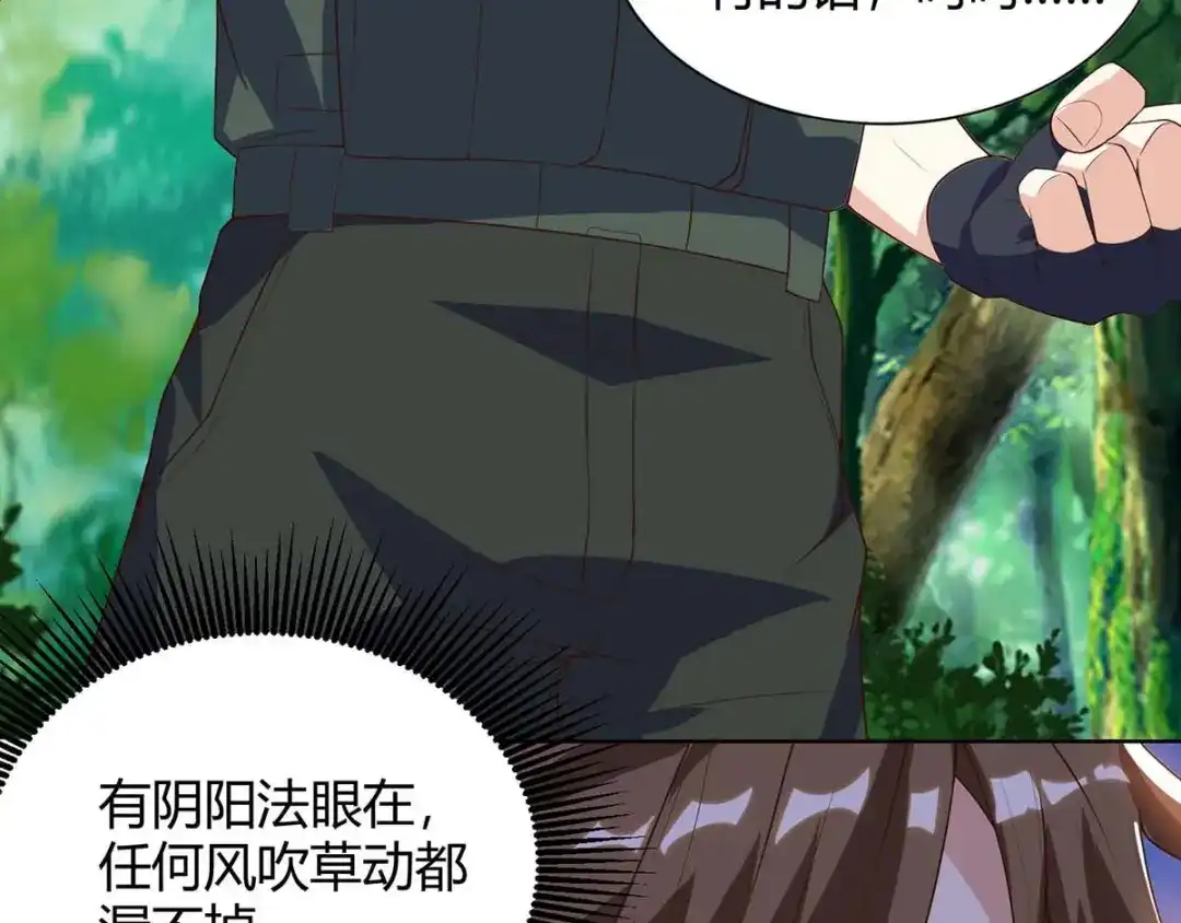 神级透视 第84话 埋伏 第15页