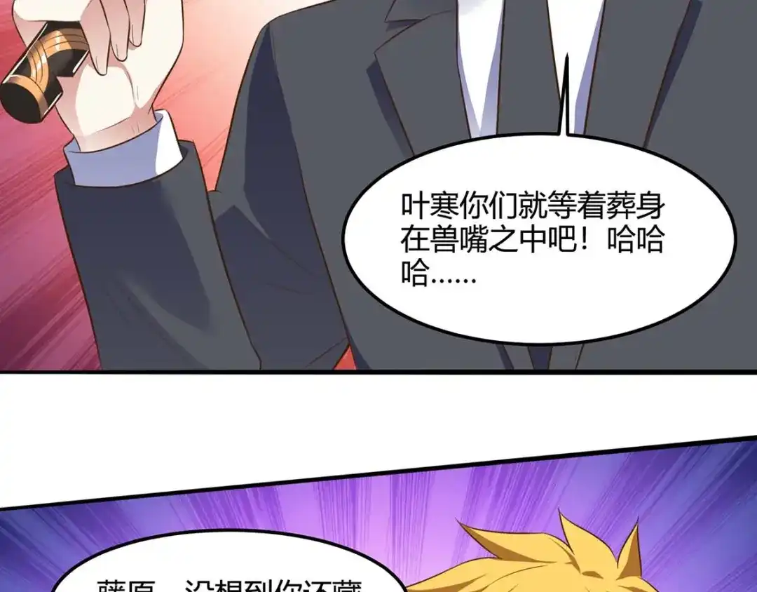 神级透视 第85话 唤兽骨哨 第51页