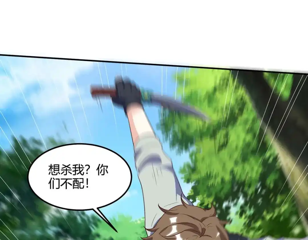 神级透视 第85话 唤兽骨哨 第11页