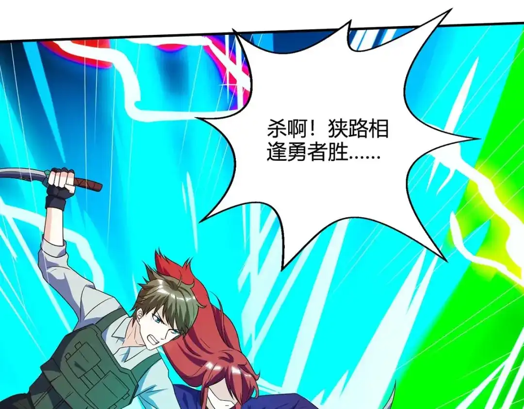 神级透视 第85话 唤兽骨哨 第18页