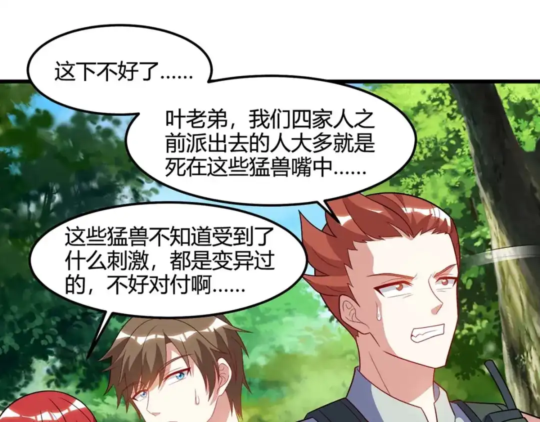 神级透视 第85话 唤兽骨哨 第54页