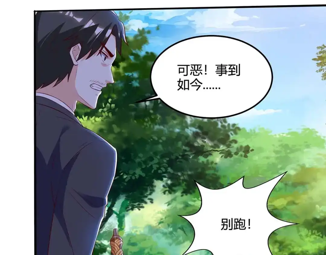 神级透视 第85话 唤兽骨哨 第36页