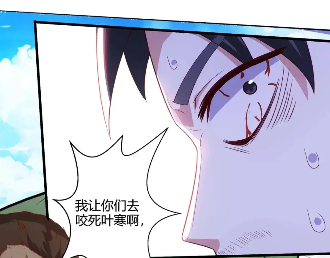 神级透视 第85话 唤兽骨哨 第69页