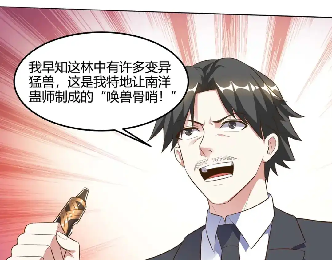 神级透视 第85话 唤兽骨哨 第50页