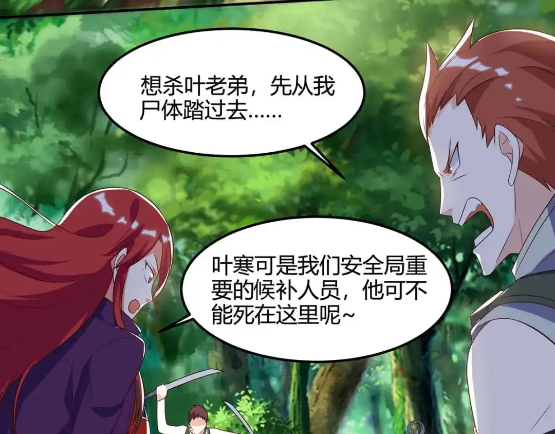 神级透视 第85话 唤兽骨哨 第14页
