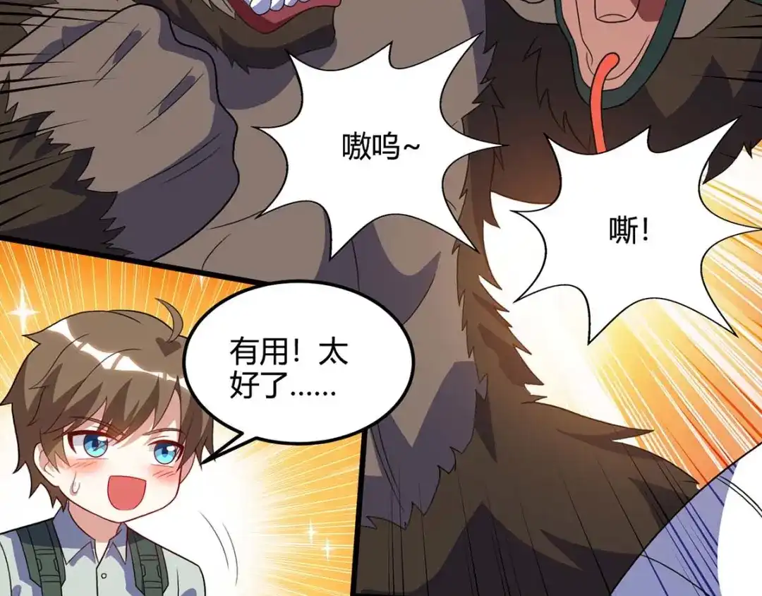 神级透视 第85话 唤兽骨哨 第61页