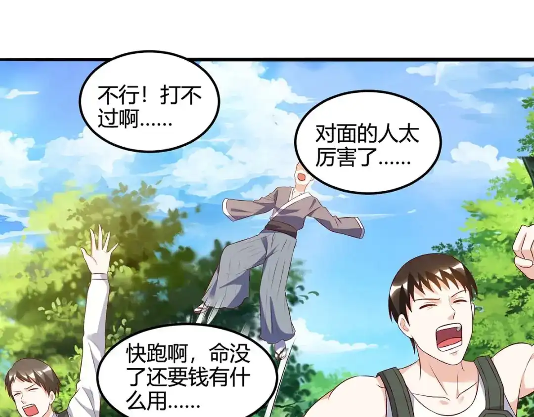 神级透视 第85话 唤兽骨哨 第32页