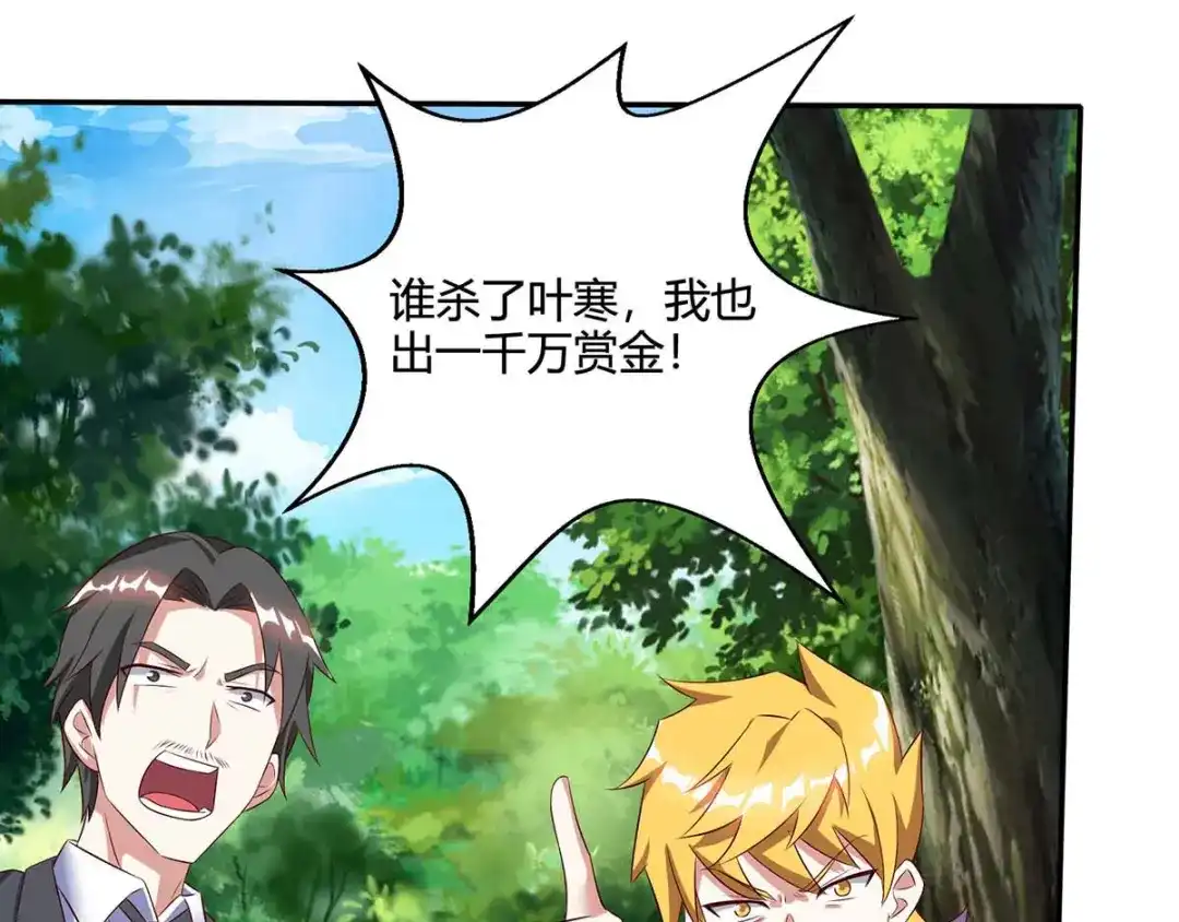 神级透视 第85话 唤兽骨哨 第5页