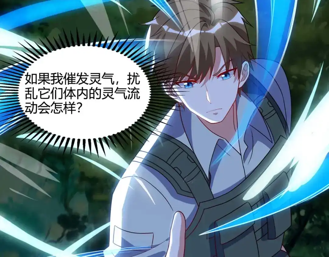 神级透视 第85话 唤兽骨哨 第58页