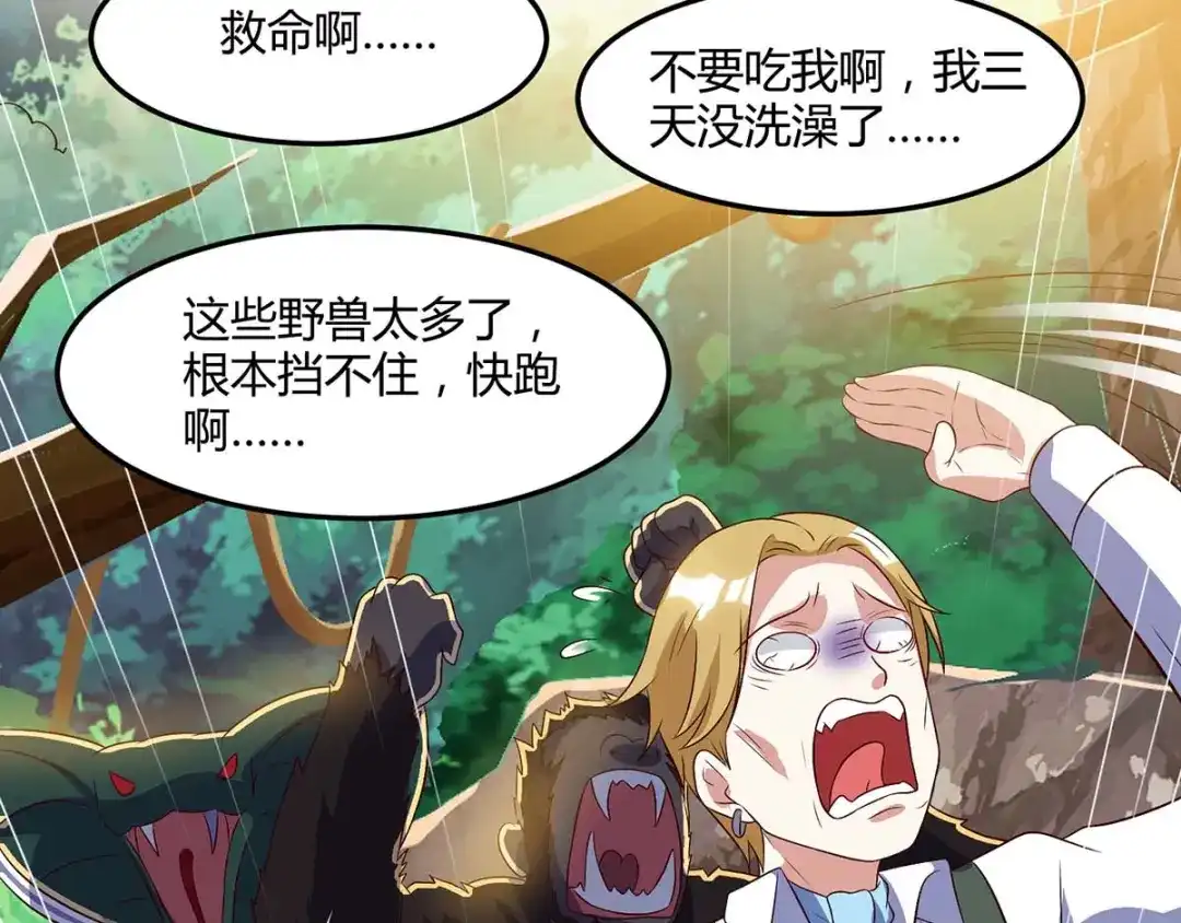 神级透视 第86话 出虎穴 入狼窝 第6页