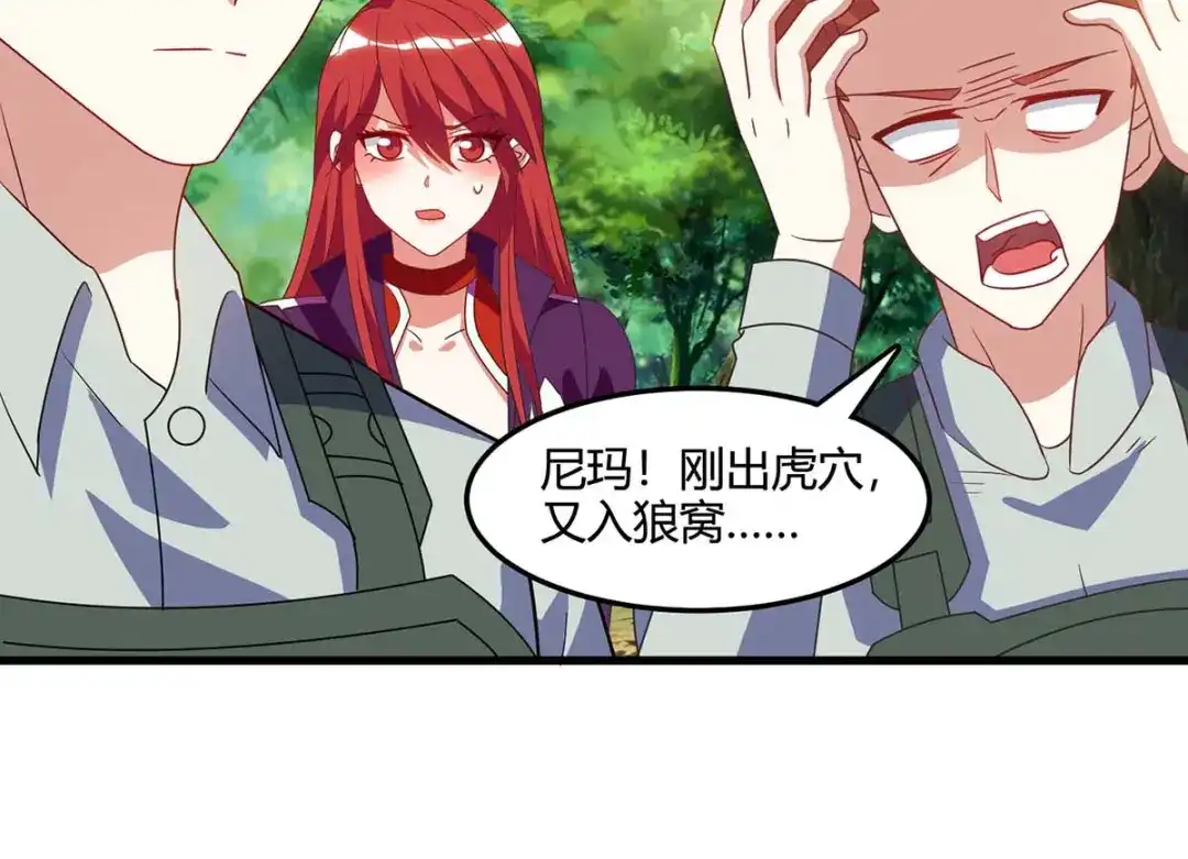 神级透视 第86话 出虎穴 入狼窝 第74页